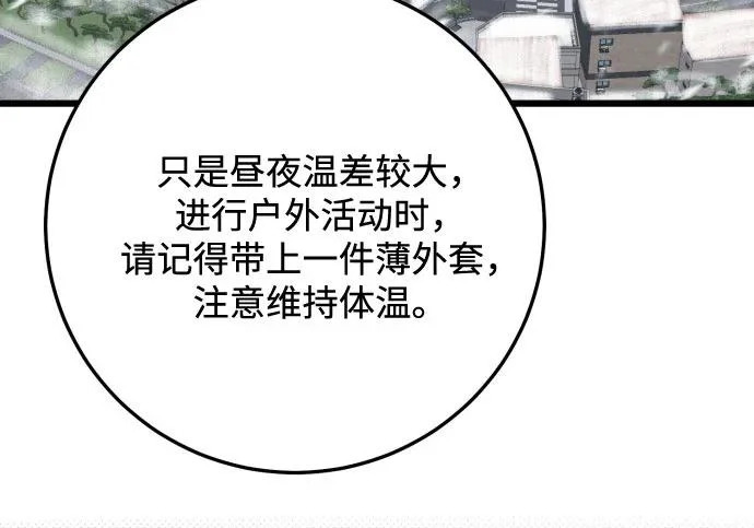 外传最终话 第64页