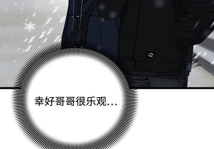 外传最终话 第73页