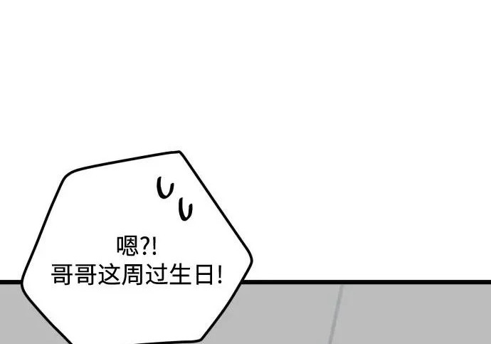 外传最终话 第76页