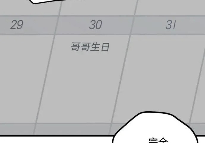 外传最终话 第77页