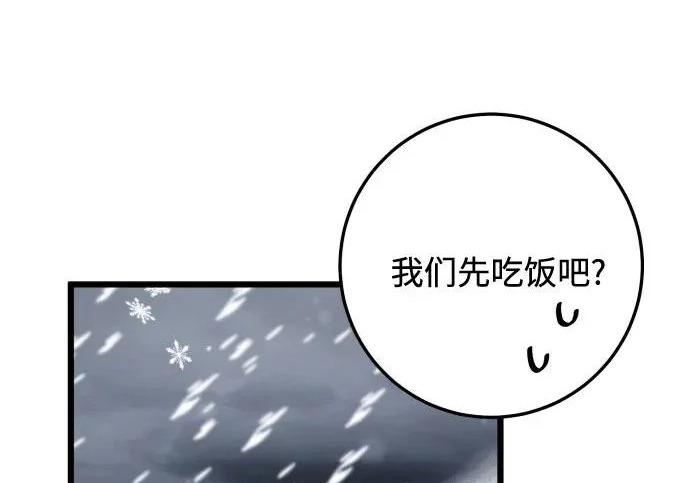 外传最终话 第80页