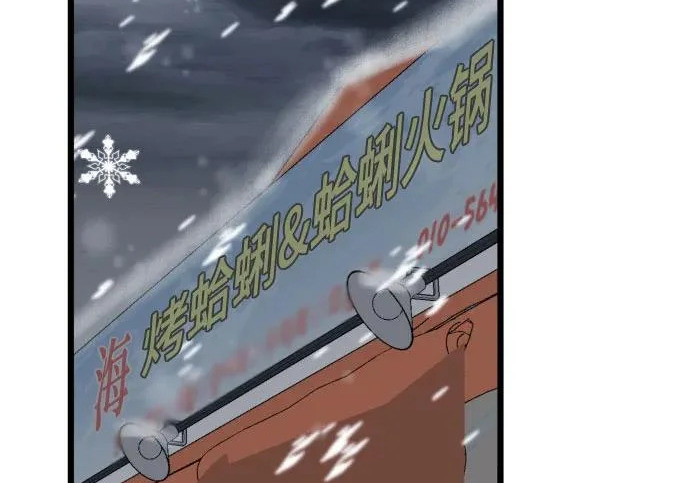 外传最终话 第81页