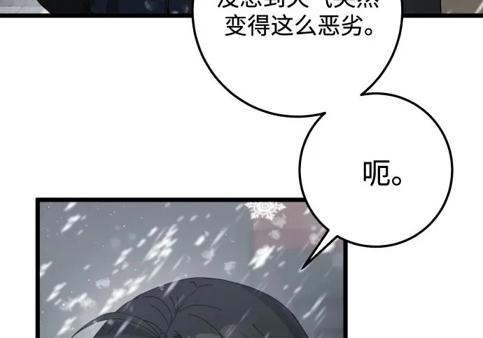 外传最终话 第87页