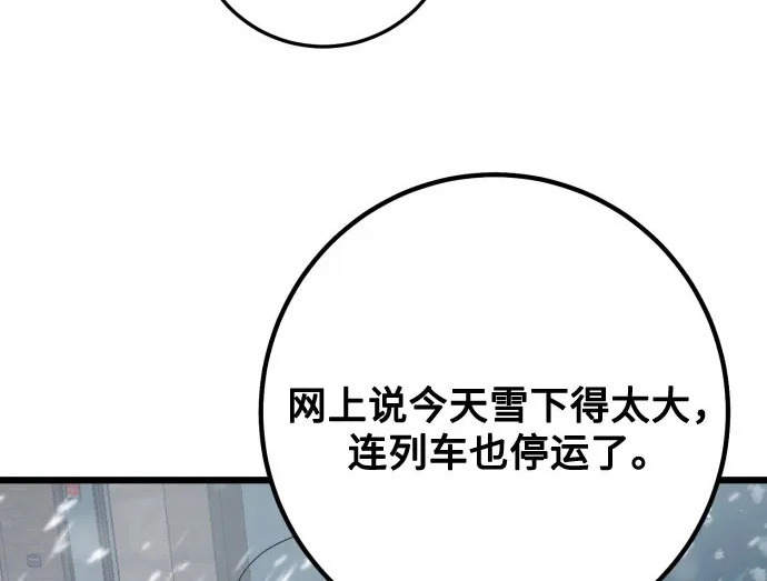 外传最终话 第90页