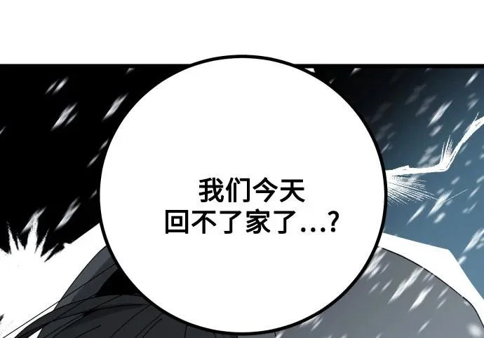 外传最终话 第92页