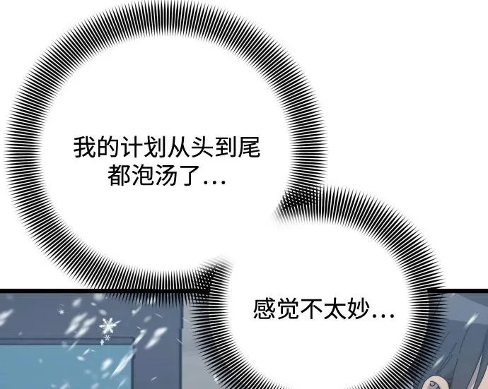 外传最终话 第95页