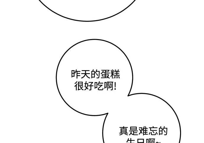 外传最终话 第195页