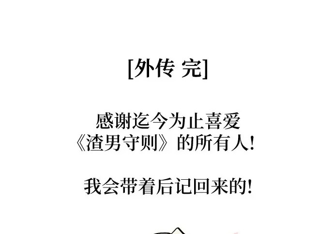 外传最终话 第216页