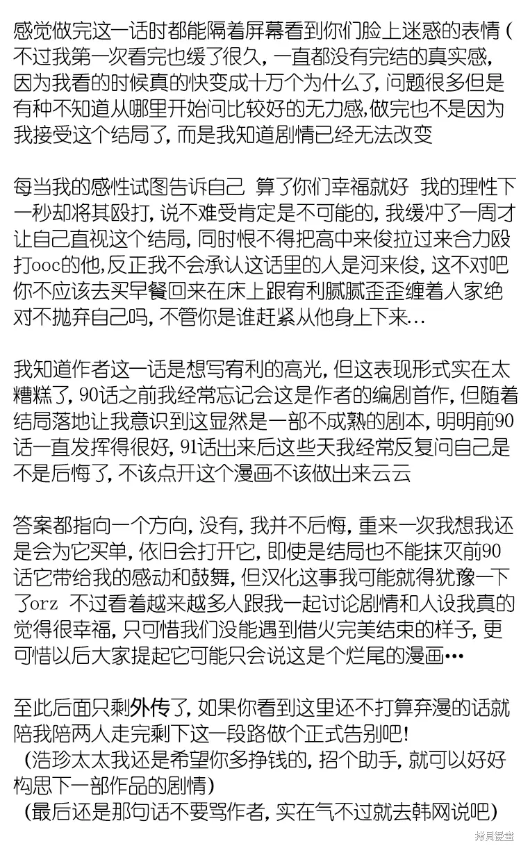 第91话 第16页