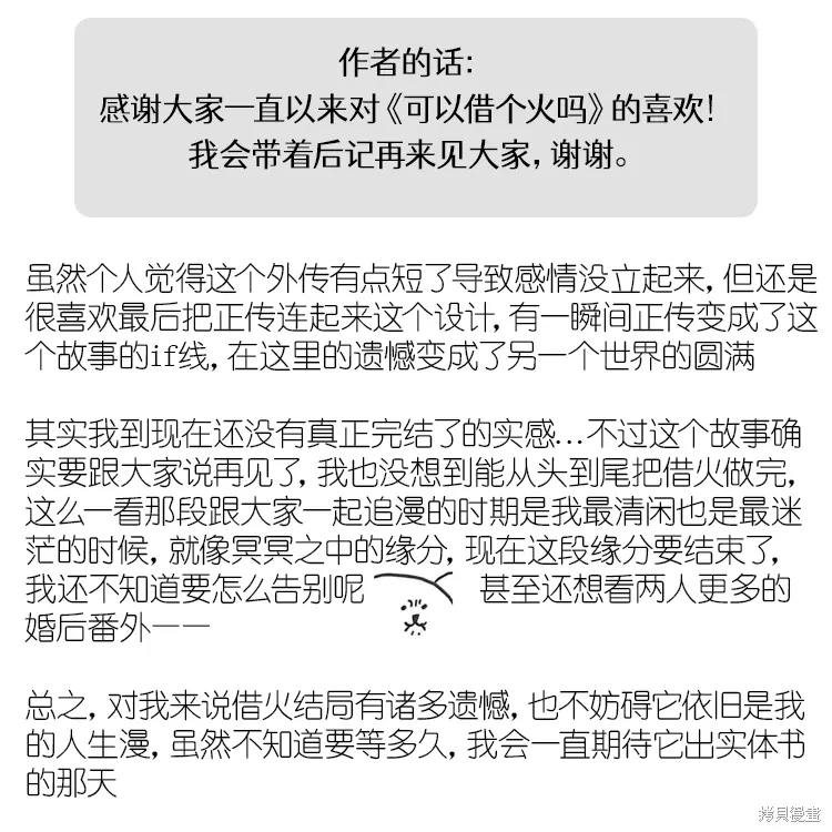 外传10 第12页
