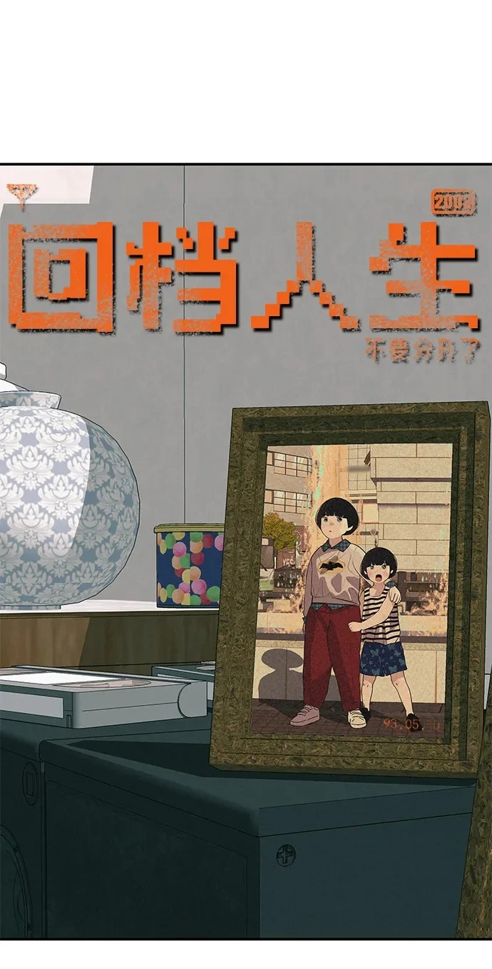 [第68话] 期待的东西总是… 第2页