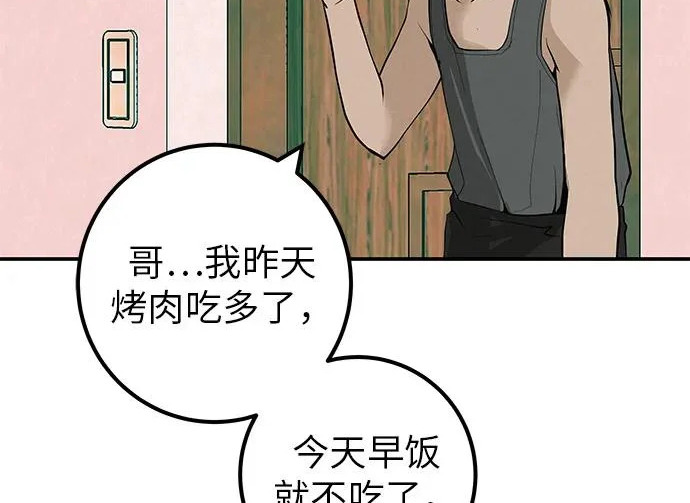 [第68话] 期待的东西总是… 第8页