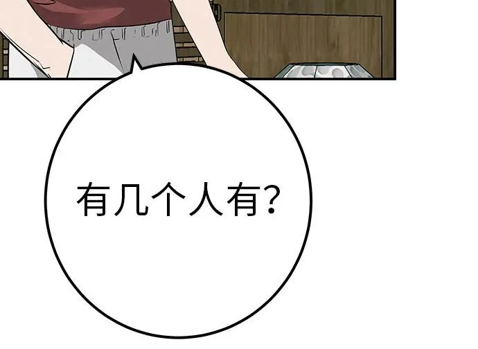 [第68话] 期待的东西总是… 第11页