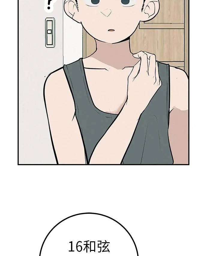[第68话] 期待的东西总是… 第16页