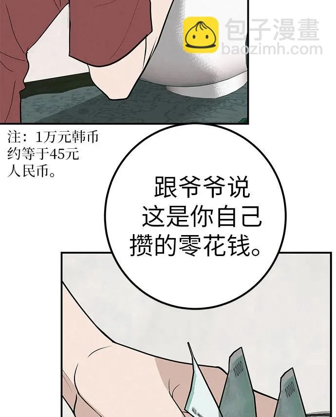 [第68话] 期待的东西总是… 第18页