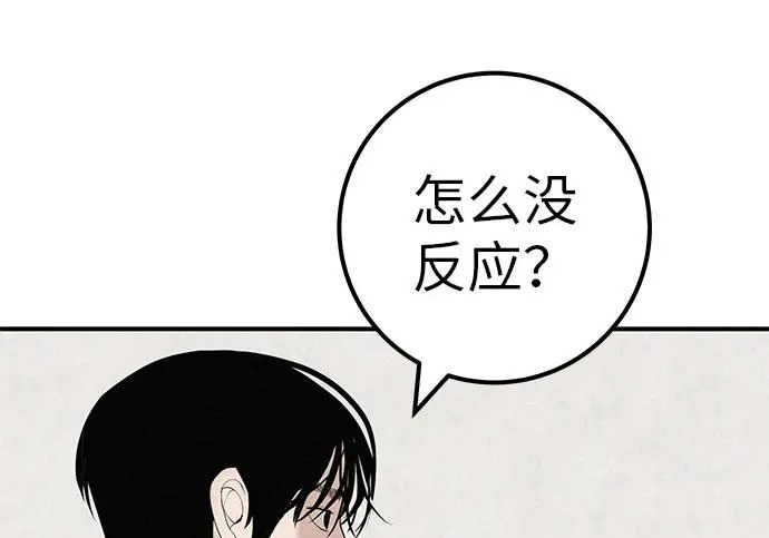 [第68话] 期待的东西总是… 第20页