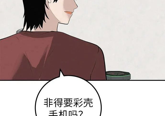 [第68话] 期待的东西总是… 第21页