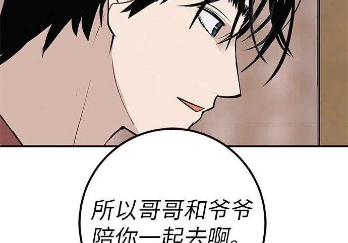 [第68话] 期待的东西总是… 第29页