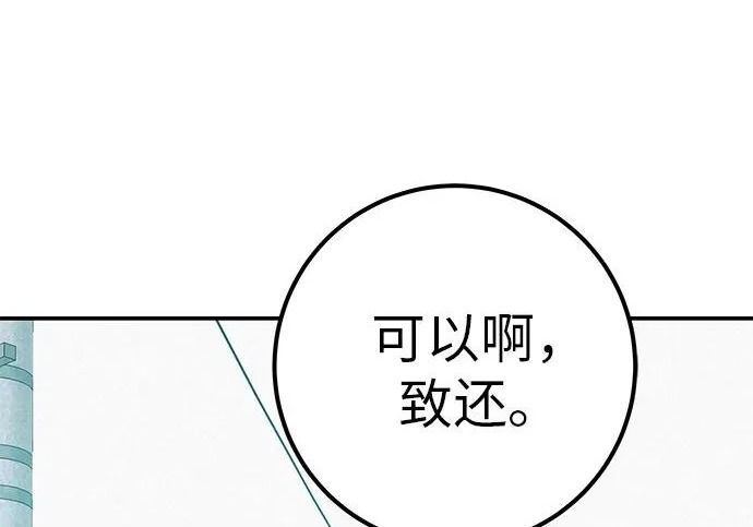 [第68话] 期待的东西总是… 第59页