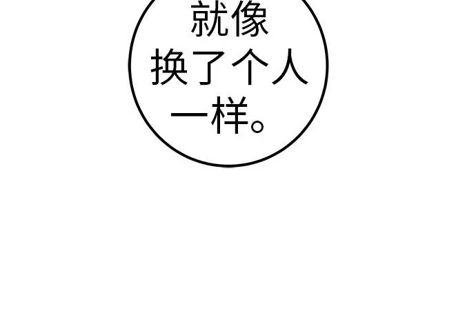 [第68话] 期待的东西总是… 第75页