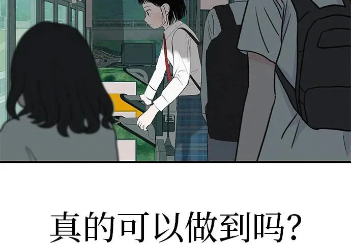 [第68话] 期待的东西总是… 第82页