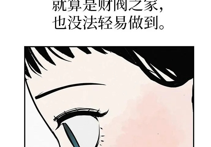 [第68话] 期待的东西总是… 第84页