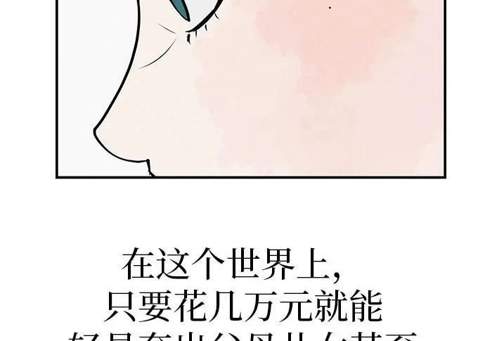 [第68话] 期待的东西总是… 第85页