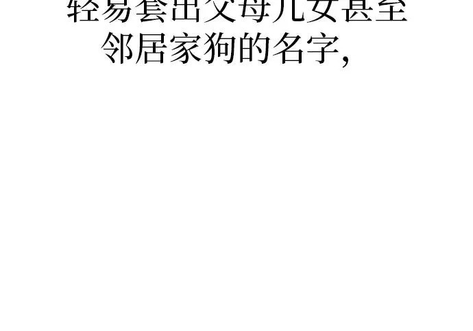 [第68话] 期待的东西总是… 第86页