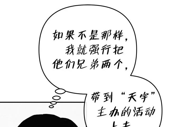 [第68话] 期待的东西总是… 第93页