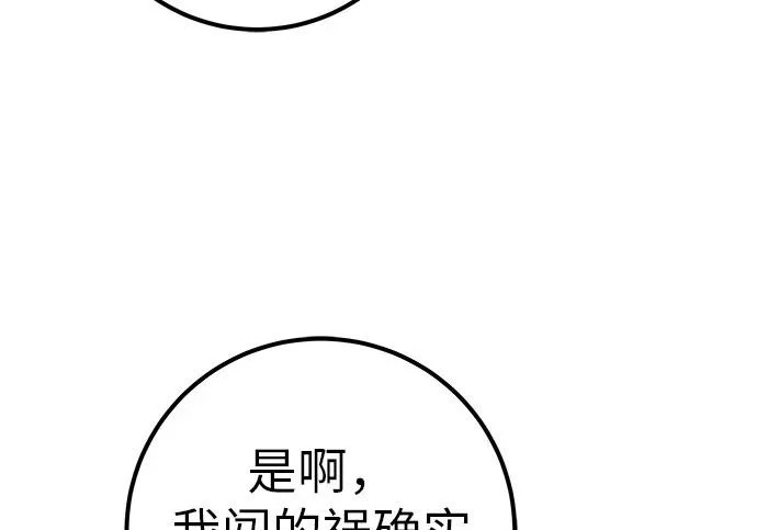 [第68话] 期待的东西总是… 第108页