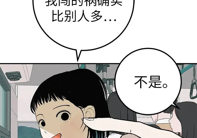 [第68话] 期待的东西总是… 第109页