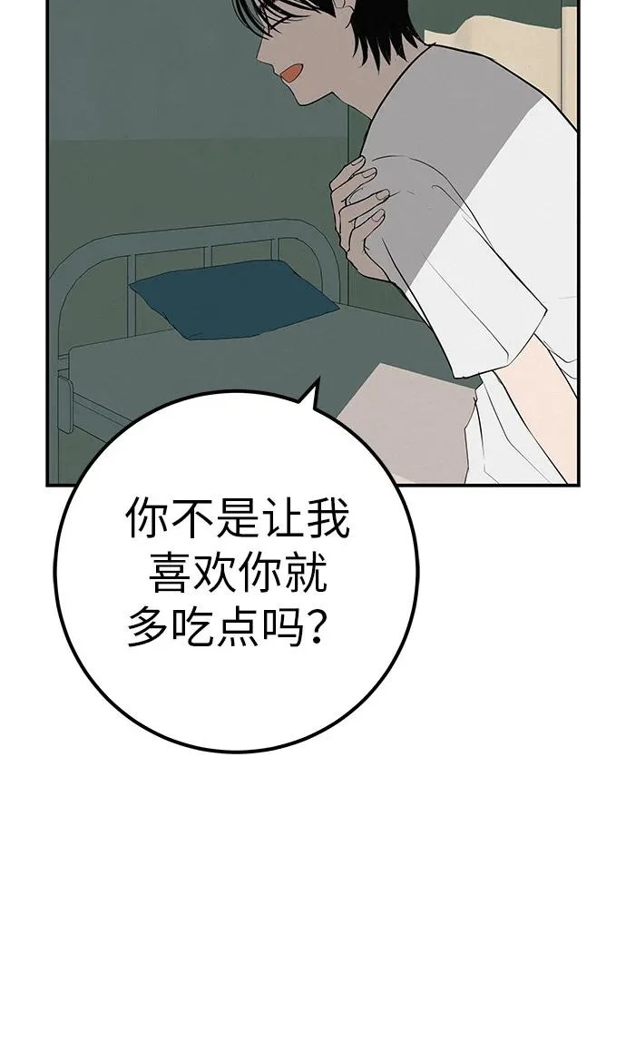 [第68话] 期待的东西总是… 第164页