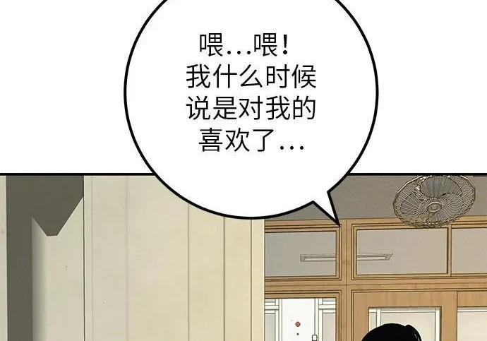 [第68话] 期待的东西总是… 第170页