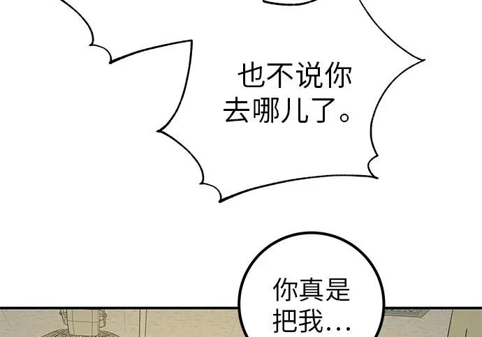 [第68话] 期待的东西总是… 第177页