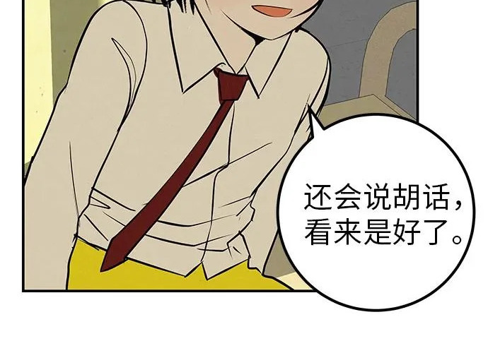 [第68话] 期待的东西总是… 第190页