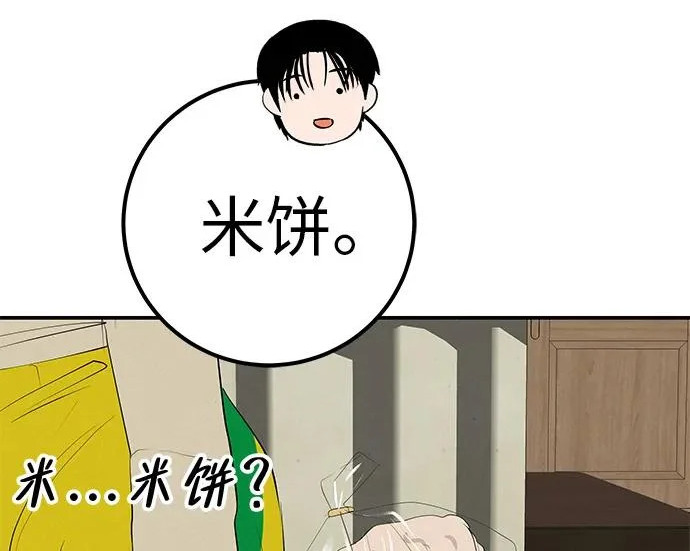 [第68话] 期待的东西总是… 第196页
