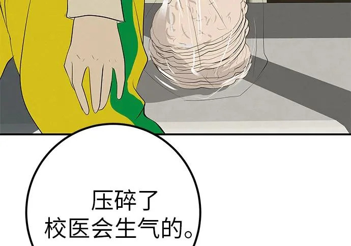 [第68话] 期待的东西总是… 第197页