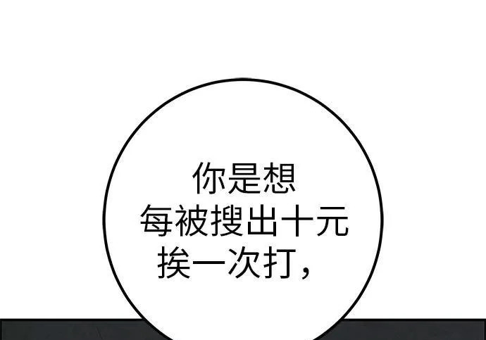 [第68话] 期待的东西总是… 第240页