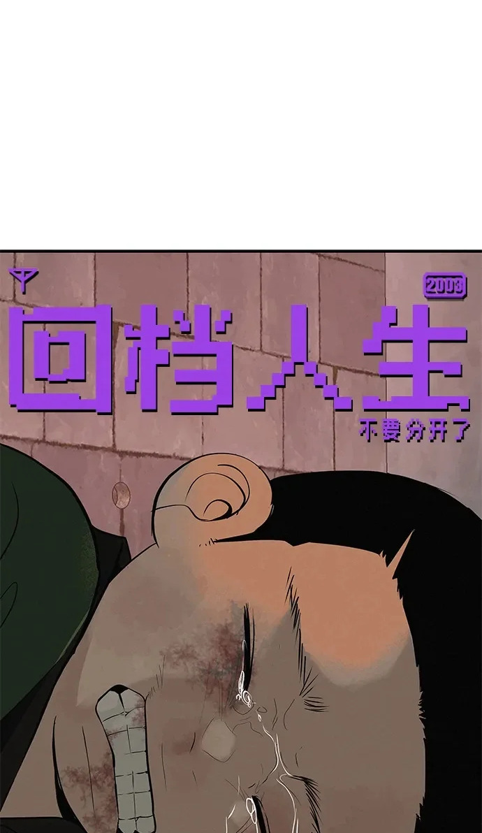 [第68话] 期待的东西总是… 第300页