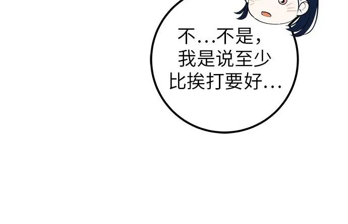 [第69话] 守望你的时间 第21页