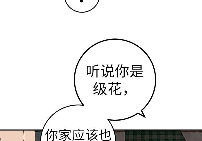 [第69话] 守望你的时间 第28页