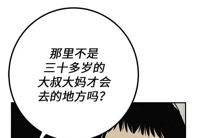 [第69话] 守望你的时间 第52页