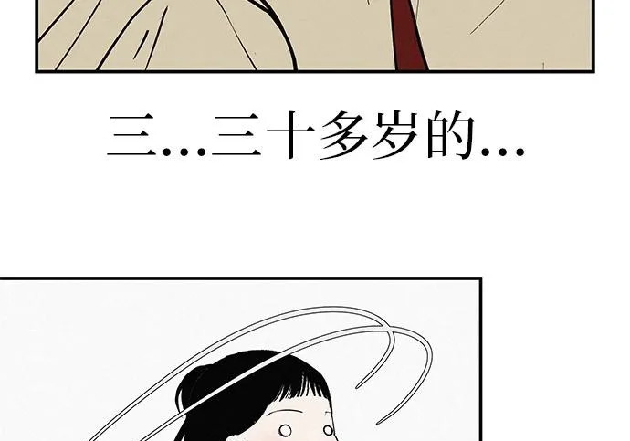 [第69话] 守望你的时间 第54页