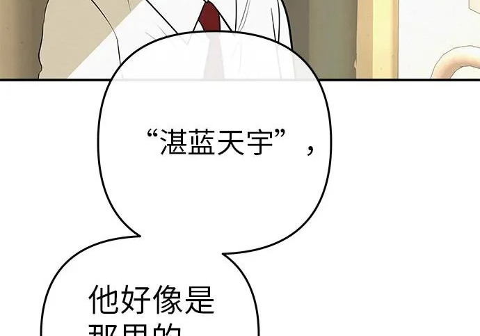 [第69话] 守望你的时间 第68页