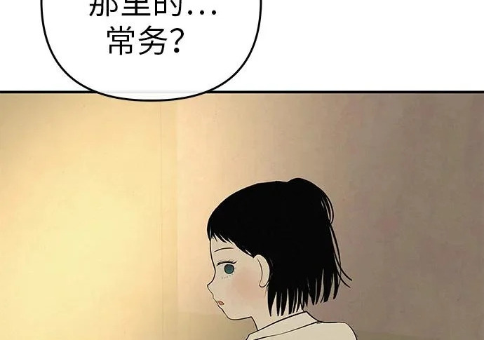 [第69话] 守望你的时间 第69页