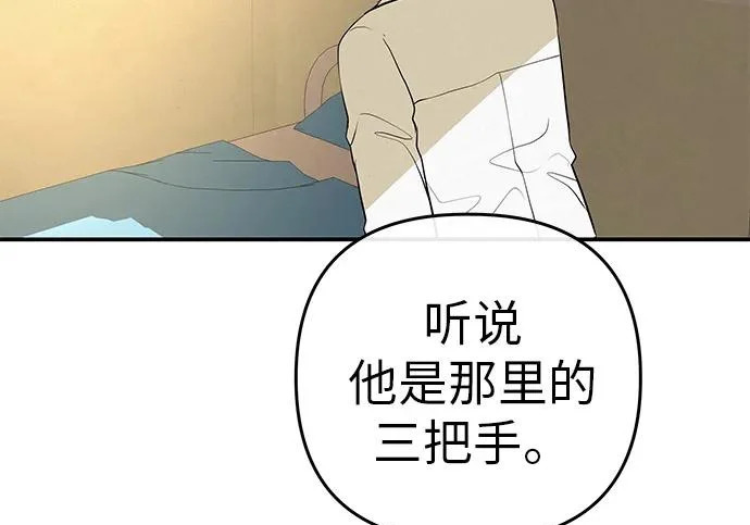 [第69话] 守望你的时间 第70页