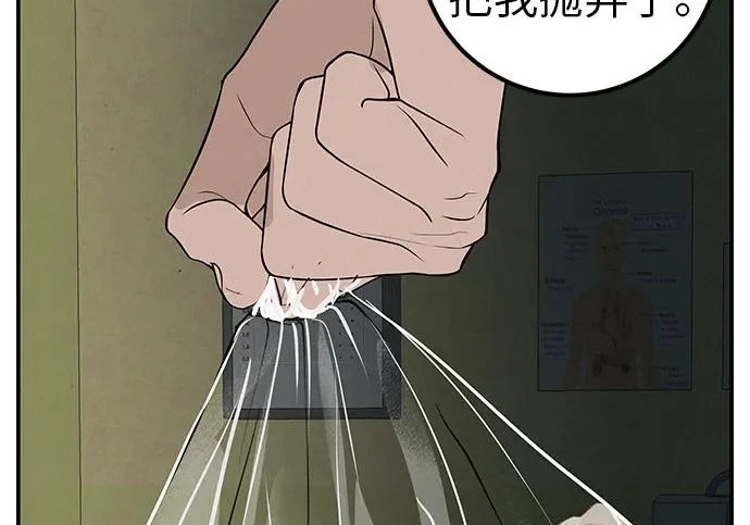 [第69话] 守望你的时间 第76页