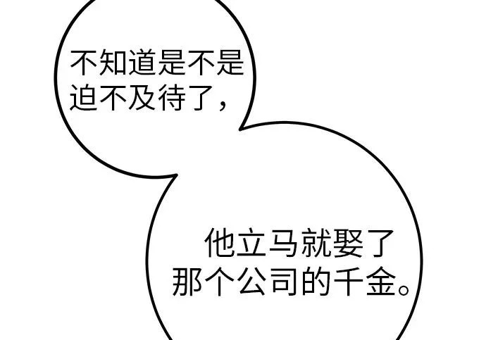 [第69话] 守望你的时间 第78页