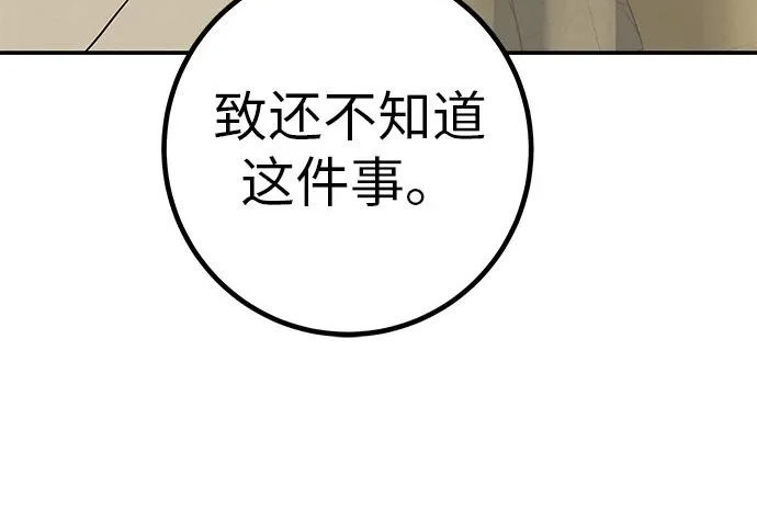 [第69话] 守望你的时间 第81页