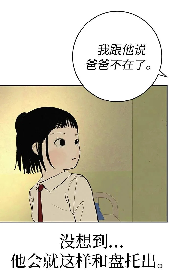 [第69话] 守望你的时间 第82页